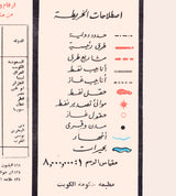 1970 Oil Field and Pipeline Map of Arab & Middle East Countries